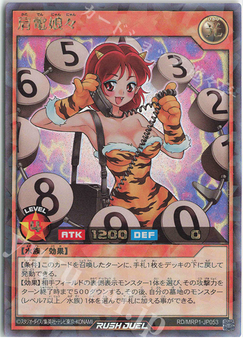 RR 肩電娘々 販売 | [MRP1] メガロードパック | 遊戯王ラッシュ