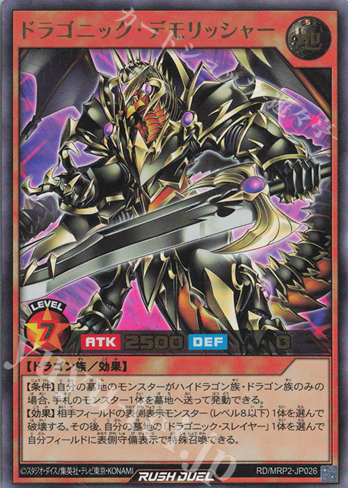 UR ドラゴニック・デモリッシャー 買取 | [MRP2] メガロードパック2