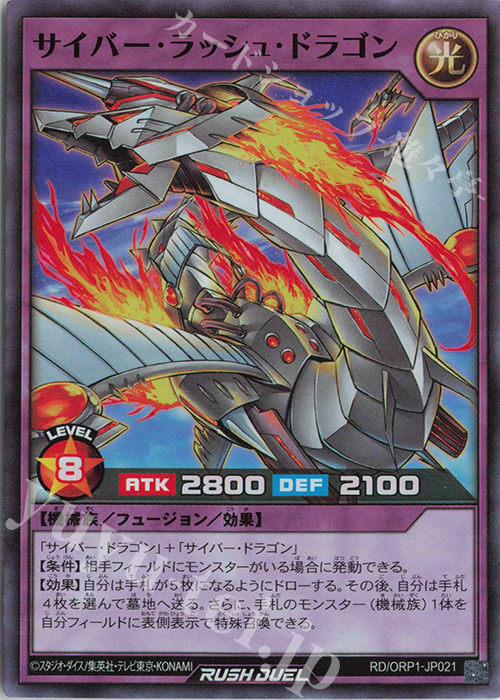 SR サイバー・ラッシュ・ドラゴン 販売 | [ORP1] オーバーラッシュ