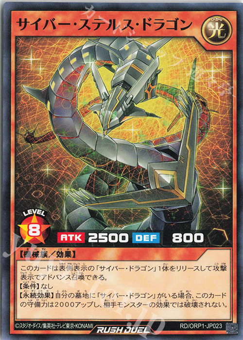 N サイバー・ステルス・ドラゴン 販売 | [ORP1] オーバーラッシュ