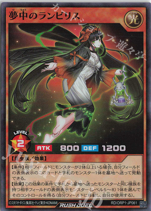 SR 夢中のランビリス 販売 | [ORP1] オーバーラッシュパック | 遊戯王