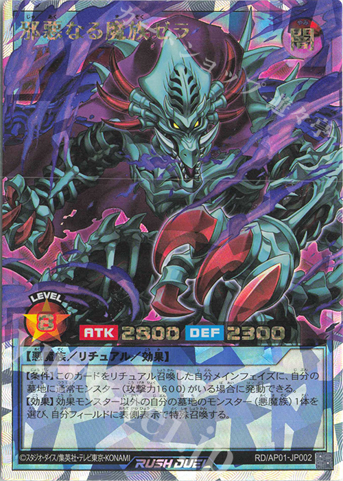 ORR 邪悪なる魔族ゼラ 販売 | [AP01] アドバンスパック デビルズ