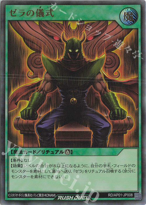 UR ゼラの儀式 販売 | [AP01] アドバンスパック デビルズ・セレモニー