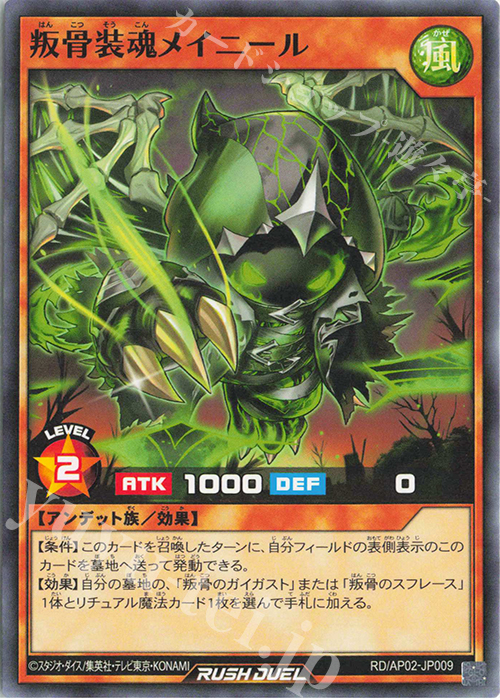N 叛骨装魂メイニール 販売 | [AP02] アドバンスパックリベンジ