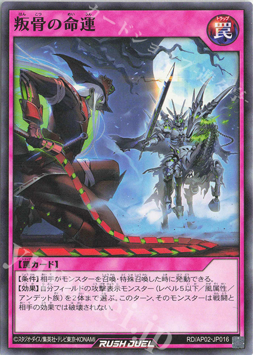 N 叛骨の命運 販売 | [AP02] アドバンスパックリベンジ・ハーツ