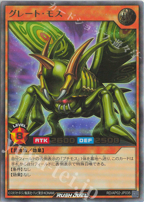 UR グレート・モス 販売 | [AP02] アドバンスパックリベンジ・ハーツ