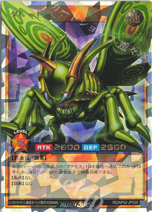 ORR グレート・モス 販売 | [AP02] アドバンスパックリベンジ・ハーツ