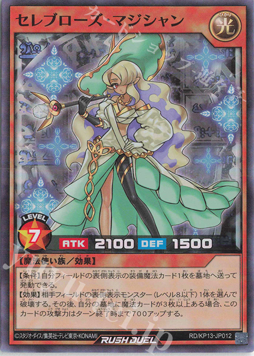 SR セレブローズ・マジシャン 販売 | [KP13] 閃光のオブリビオン