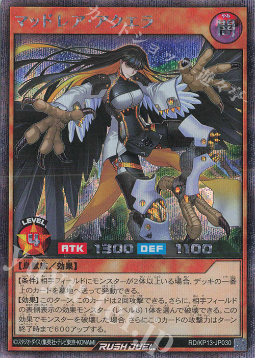 SE マッドレア・アクエラ(イラスト違い版) 販売 | [KP13] 閃光の