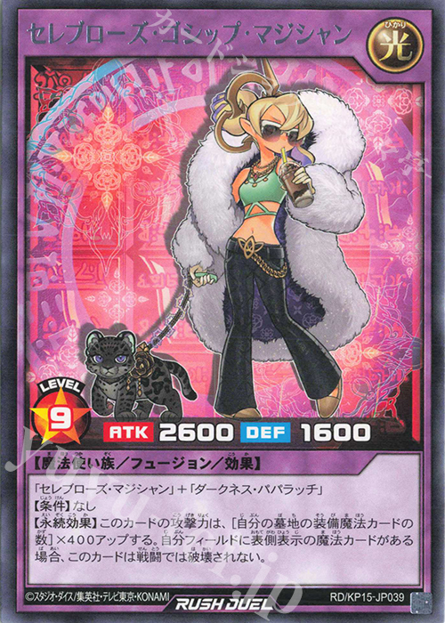 R セレブローズ・ゴシップ・マジシャン 販売 | [KP15] 闇黒のレッド