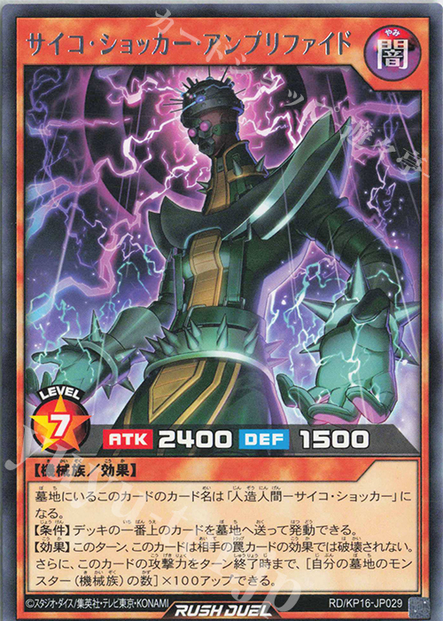 R サイコ・ショッカー-アンプリファイド 販売 | [KP16] 超越の