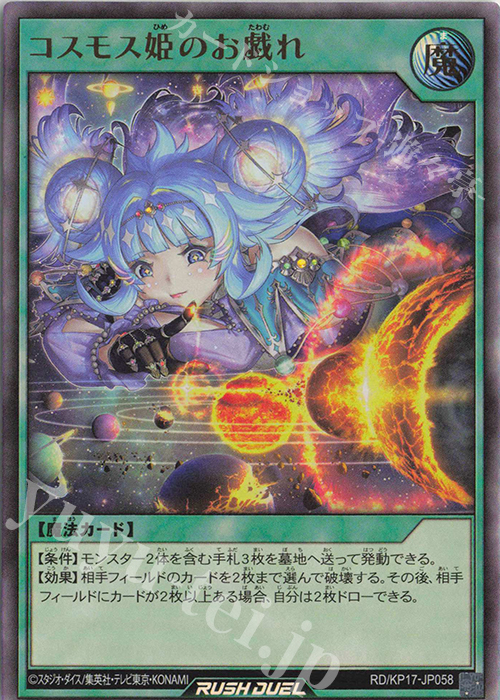 UR コスモス姫のお戯れ 買取 | [KP17] 覚醒のバーストレックス