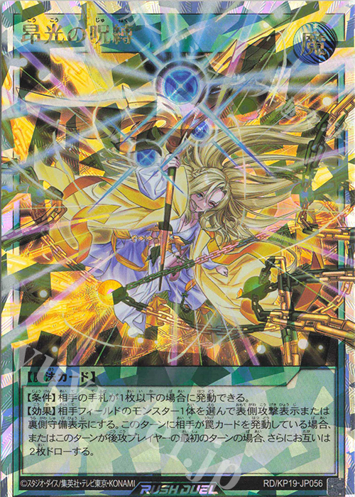 ORR 昂光の呪縛(イラスト違い版) 販売 | [KP19] 灼熱のサラマンデウス