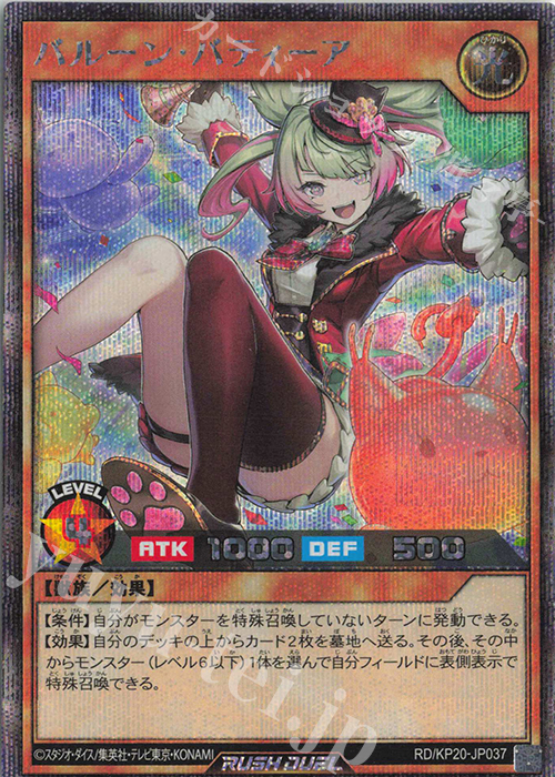 SE バルーン・バティーア 販売 | [KP20] 悠久のギャラクティカ