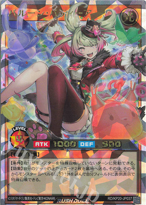 ORR バルーン・バティーア 販売 | [KP20] 悠久のギャラクティカ