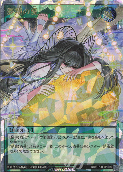 ORR 夢翔の愛 買取 | [KP20] 悠久のギャラクティカ | 遊戯王ラッシュ