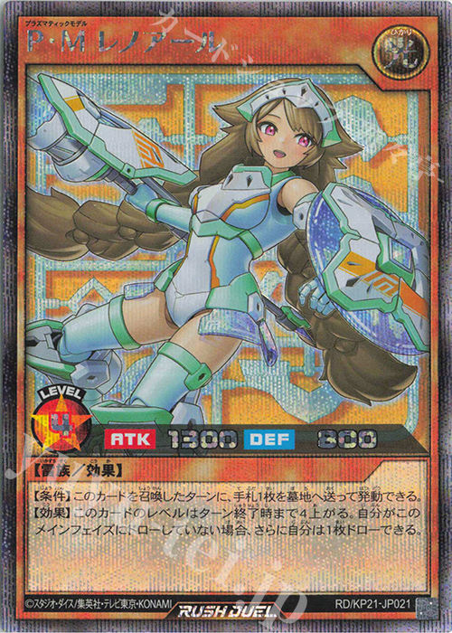 SE P・M レノアール 販売 | [KP21] 進撃のアクセルロード | 遊戯王