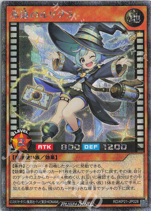 SE 永遠のルリグラ(イラスト違い版) 販売 | [KP21] 進撃のアクセル