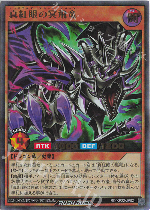 UR 真紅眼の冥飛竜 販売 | [KP22] 戦慄のアウターバース | 遊戯王