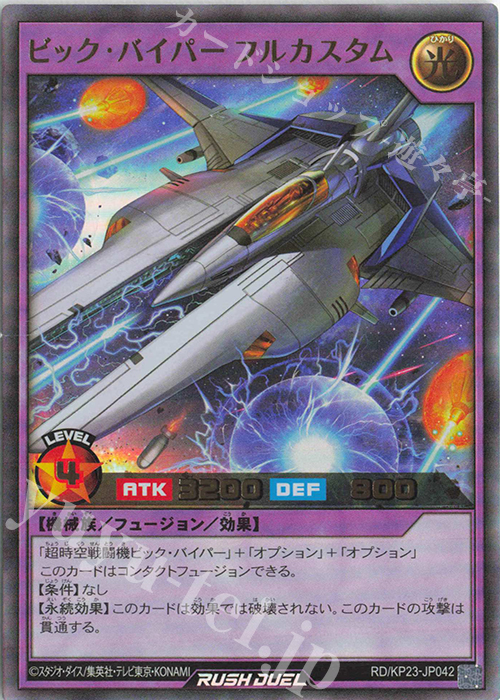 UR ビック・バイパー フルカスタム 販売 | [KP23] 新星のギアス