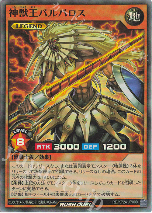 傷】 SR 神獣王バルバロス 販売 | [KP24] 深淵のオーバーフォース