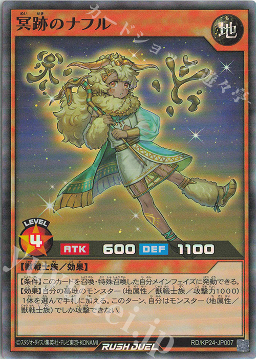 傷】 SR 冥跡のナフル 販売 | [KP24] 深淵のオーバーフォース | 遊戯王