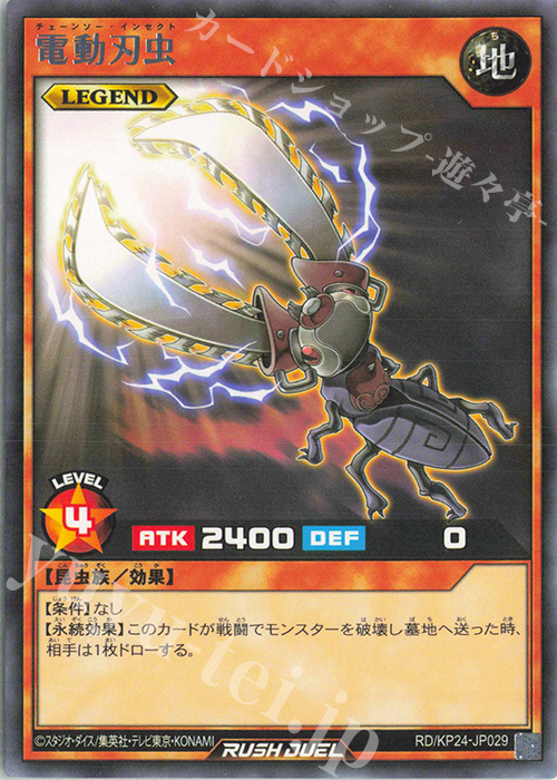 R 電動刃虫 販売 | [KP24] 深淵のオーバーフォース | 遊戯王ラッシュ