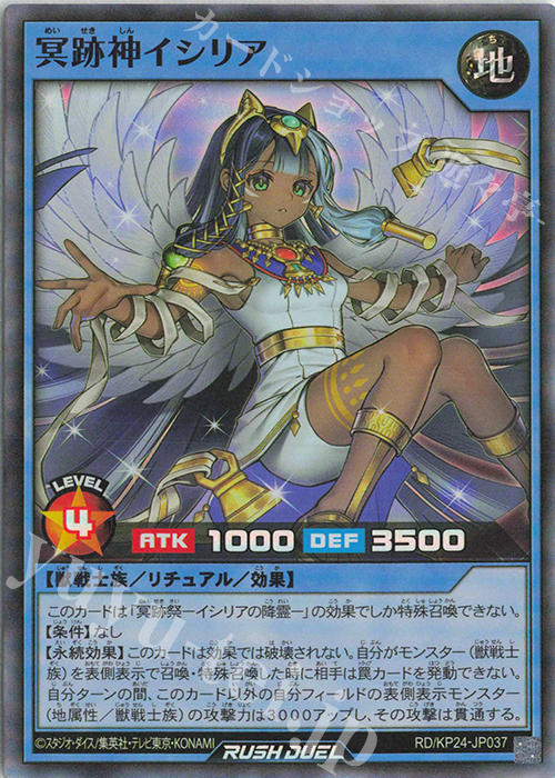 傷】 SR 冥跡神イシリア 販売 | [KP24] 深淵のオーバーフォース