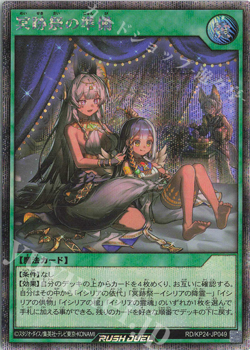 SE 冥跡祭の準備 販売 | [KP24] 深淵のオーバーフォース | 遊戯王