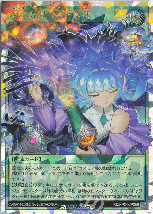 ORR 宙上がりコスモス姫 買取 | [KP24] 深淵のオーバーフォース