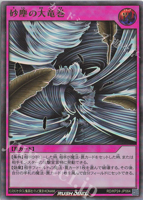 傷】 UR 砂塵の大竜巻 販売 | [KP24] 深淵のオーバーフォース | 遊戯王