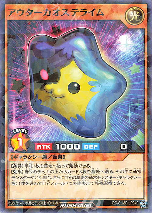 P-N アウターカオステライム 買取 | 書籍付属カード | 遊戯王ラッシュ