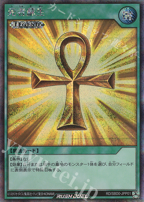 SE 死者蘇生(SPECIAL ILLUST Ver.) 販売 | 大会関連カード | 遊戯王