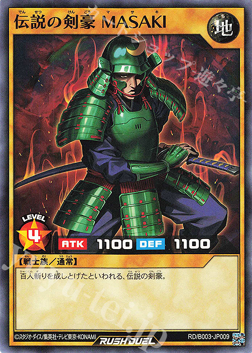 N 伝説の剣豪 MASAKI 販売 | 大会関連カード | 遊戯王ラッシュデュエル