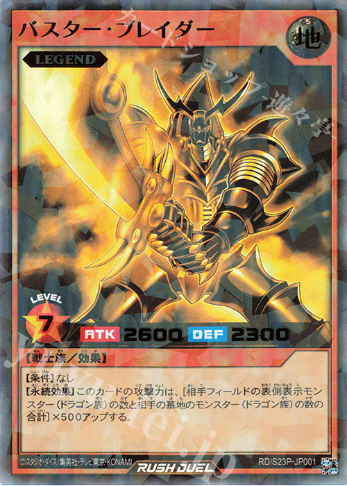 P-UR バスター・ブレイダー 販売 | 大会関連カード | 遊戯王ラッシュ