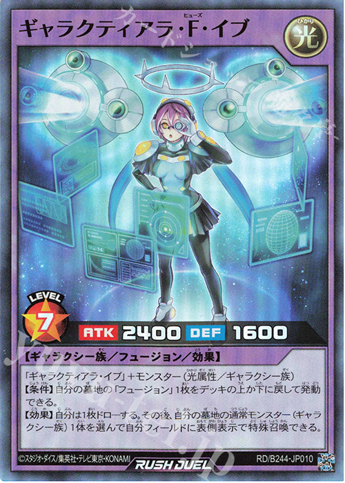 SR ギャラクティアラ・F・イブ 販売 | 大会関連カード | 遊戯王