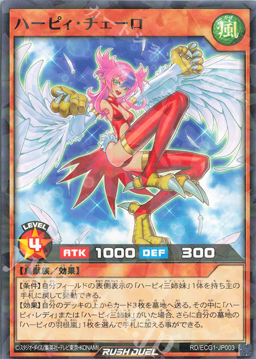 P-N ハーピィ・チェーロ 販売 | その他プロモーションカード | 遊戯王