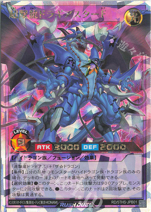 ORR 超撃龍ドラギアスターF 販売 | その他プロモーションカード