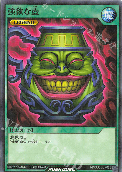 P-N 強欲な壺 販売 | [SD0B] ストラクチャーデッキ バース・オブ