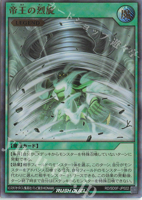 UR 帝王の烈旋 販売 | [SD0F] ストラクチャーデッキ 帝王の凱旋