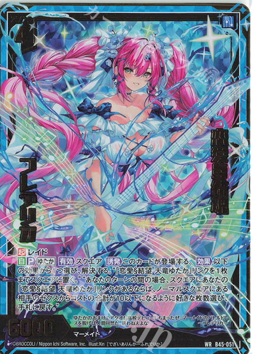 WR 恋愛§結魂 フレデリカ 販売 | [B45] 螺旋輪転編 降魔<プロフェシー