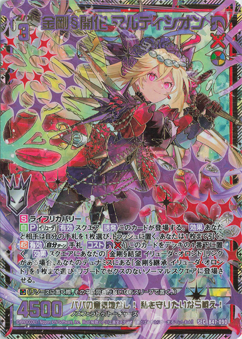 SEC 金剛§開化 マルディシオン(シークレット) 販売 | [B47] 螺旋輪転編