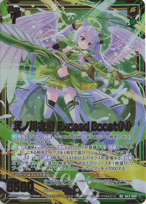 RR 天ノ川衣奈 Exceed Boost＜N＞ 販売 | [B43] 渾沌竜姫編 未来