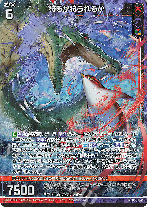 RH 狩るか狩られるか(ホロ) 販売 | [B50] 星火燎原編 爆煌！閃光星