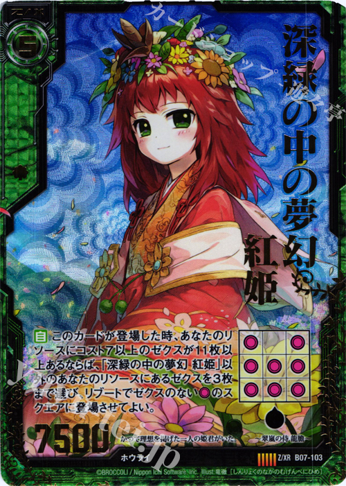 Z/XR 深緑の中の夢幻 紅姫 販売 | [B07] 運命の相剋 | Z/X-Zillions of