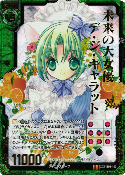 傷】 Z/XR 未来の大女優デ・ジ・キャラット 販売 | [B06] 五神竜の巫女