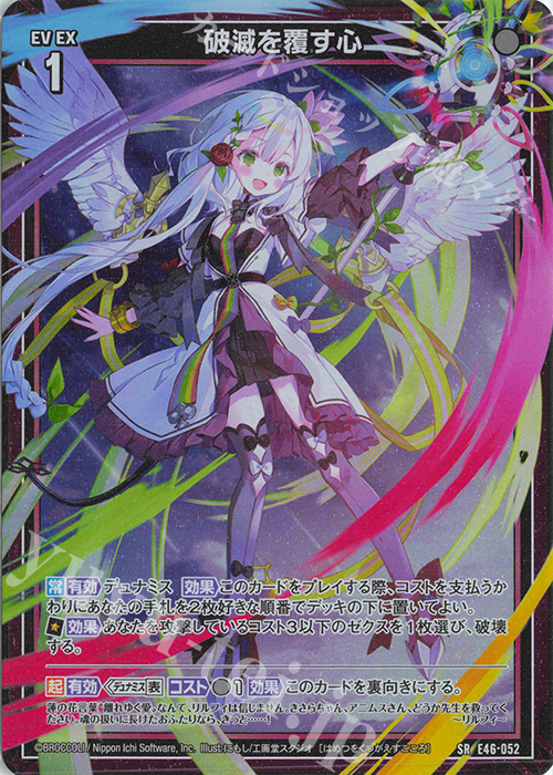 SR 破滅を覆す心(ホロ) 販売 | [E46] 竜舞流星群(ドラゴニック