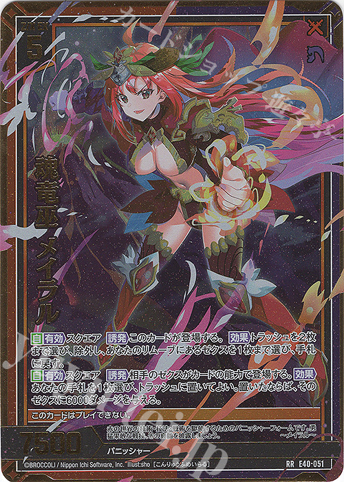 RR 魂竜巫 メイラル 販売 | [E40] 六星竜の箱庭 | Z/X-Zillions of