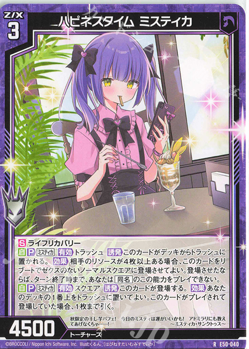 Z/X ゼクス E50-108 IGR ミスティカ・サンクトゥス グラムの災いE50