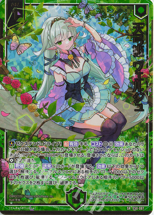 SRH 天弓姫 ヴェルジュ(ホロ)(箔押し) 販売 | [E50] ネクスト